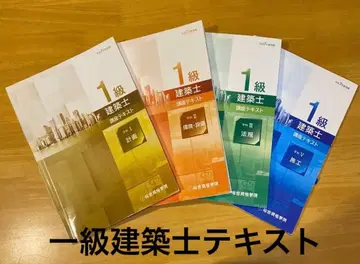1급 건축사 시험 강좌 텍스트 4권 세트
