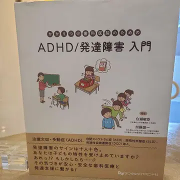 ADHD/발달 장애 입문