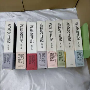 다카마쓰노미야 일기 전 8권 세트 월보 포함 [ 2Ftn ]