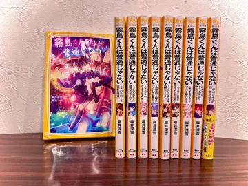 키리시마 군은 평범하지 않아 1~10 전권