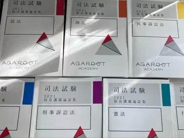 아갈루트 논증집 7법 세트 2021년판