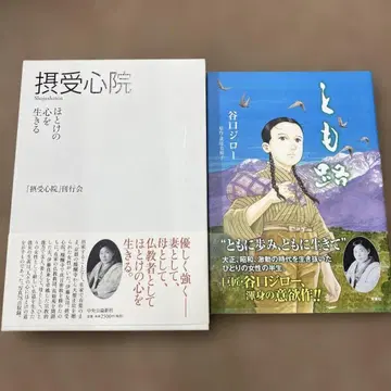 수수심원 타니구치 지로 저