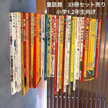 초등학교 1, 2학년 그림책 아동서 33권 묶음 판매