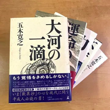 이쓰키 히로유키의 도서 [큰 강의 한 방울] 포함 5권