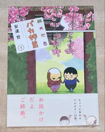 총천연색 바보 언니 5 아다치 테츠