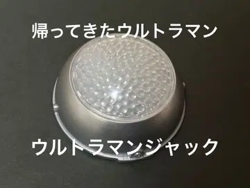 가샤폰 히카루 울트라맨 컬러 타이머 돌아온 울트라맨