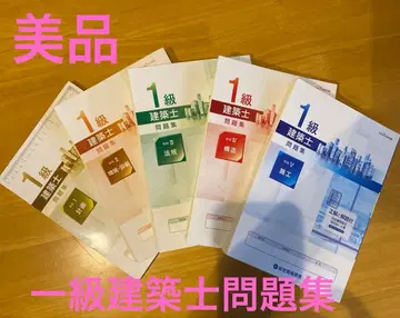 1급 건축사 문제집 5권 세트
