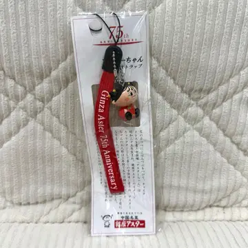 긴자 아스타 아스타짱 스트랩 75주년