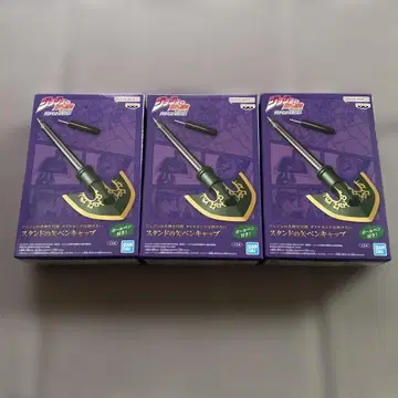 죠죠의 기묘한 모험 스탠드의 화살 펜캡 3세트