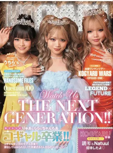 KOGYARU 93호 코갸루 졸업 특집