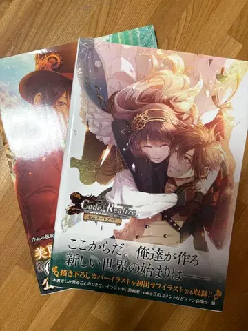 Code:Realize 공식 비주얼 팬북 2권 세트