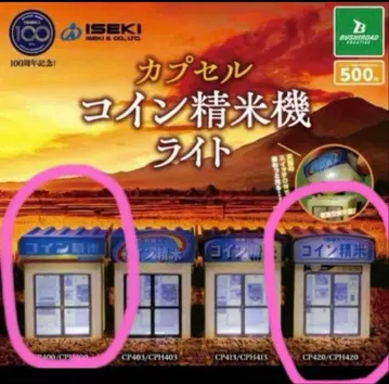 부시카프! 캡슐 코인 정미기 라이트 2종 세트