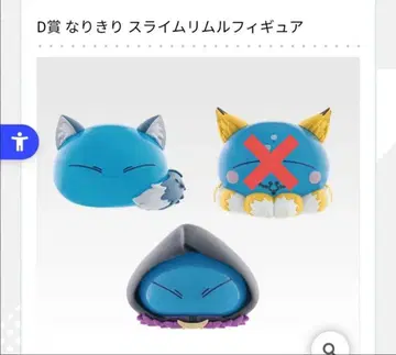 제일복권 전생했더니 슬라임이었던 건에 대하여 D상  슬라임 리무루 피규어