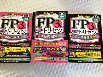 FP3급 설명서 2024-25년판 3권 세트