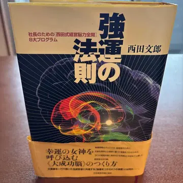 강운의 법칙 니시다 후미오 저