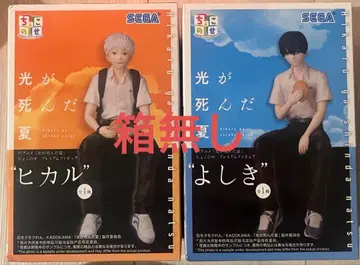 빛이 죽은 여름 쵸코노세 요시키 히카루 프리미엄 피규어 2세트