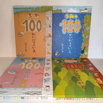 [이와이 토시오] 지하 바다 하늘 숲 100층짜리 집