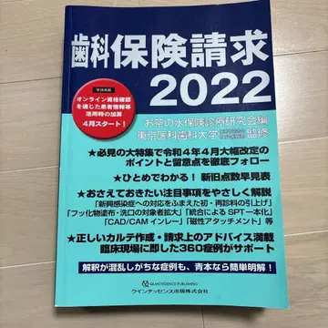 치과 보험 청구 2022