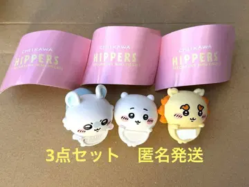 치이카와 HIPPERS 3종 세트