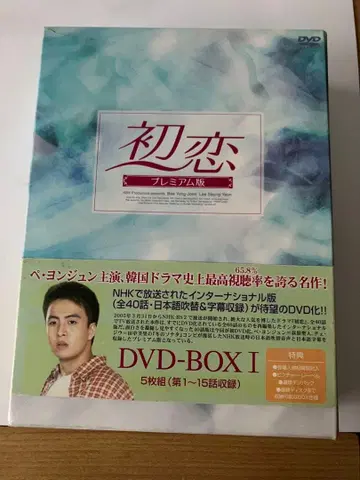 첫사랑 프리미엄판 DVD-BOX I