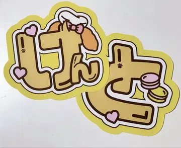 나가오 켄토 부채 문자