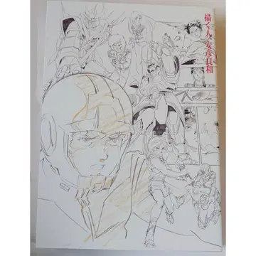 그리는 사람, 야스히코 요시카즈 전시회 공식 도록