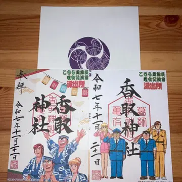 카메아리 카토리 신사 코치카메 고슈인 1