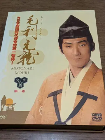 n3 NHK 대하드라마 모리 모토나리 완전판 제1집 13장 대만반 일본어