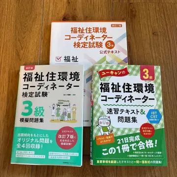 복지 주택 환경 코디네이터 검정 시험 3급 공식 텍스트