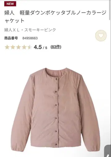 택 포함 새상품 무인양품 경량 다운 포켓터블 노카라 자켓 빅 사이즈 XL