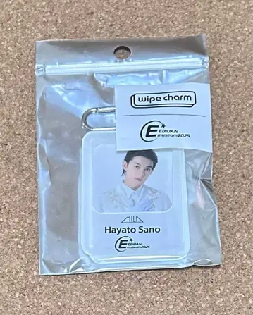 M!LK 사노 하야토 키링