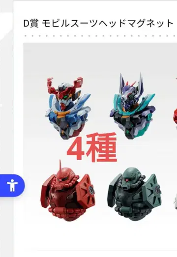 건담 지크액스 제일복권 D상 모빌슈트 헤드 마그넷 4종