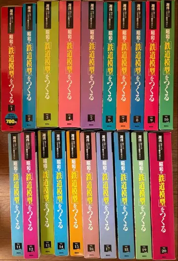 주간 N 게이지 쇼와 시대 철도 모형 만들기 NO.1~50 전권 세트