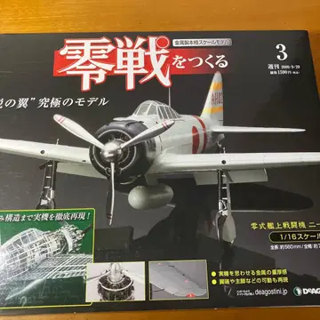 영식 전투를 만들다 3호 데아고스티니