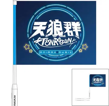 천랑군 ANIMAX MUSIX 콜라보 플래그 응원봉