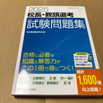 10/15.6T 2025 교장 교두 선고 시험 문제집