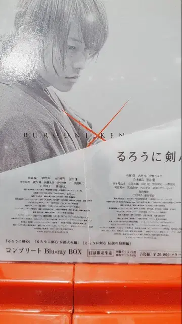 바람의 검심 컴플리트 Blu-ray BOX (수량 한정 생산 7매 세트)