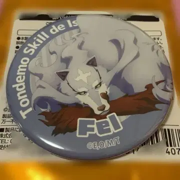 터무니없는 스킬로 이세계 방랑 식사 2 카페 페르 톤스키 캔뱃지