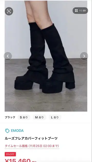 EMODA 루즈 플레어 커버 핏 부츠