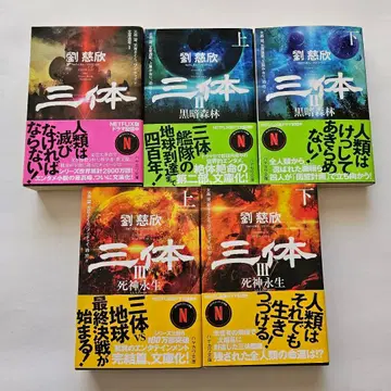 삼체 전 5권 세트 류츠신 SF