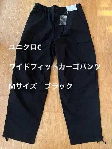 [미사용 새상품] 유니클로C 와이드 핏 카고 팬츠 M 사이즈