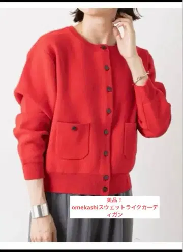 오메카시 맨투맨 라이크 포켓 가디건