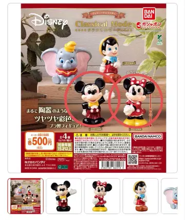 디즈니 클래시컬 모드 가챠 미키 미니