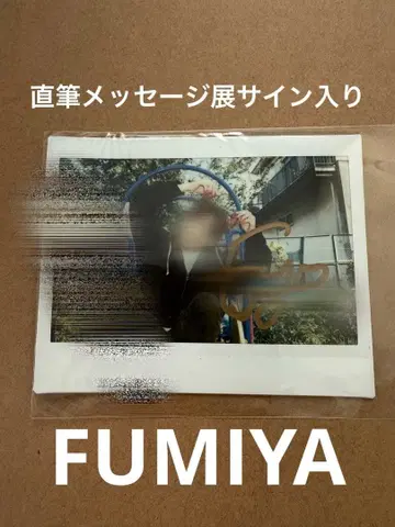 타카오 후야 친필 메시지 사인 포함 폴라로이드