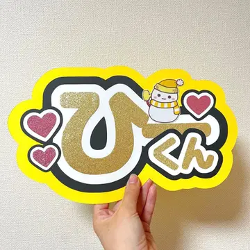 SnowMan 스노 이와모토 히카루 부채 글자 이름 부채 네임보드 히군