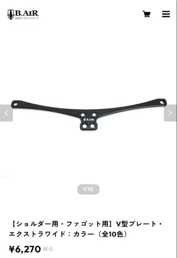 B.AIR 숄더 파고토용 V형 플레이트 블랙