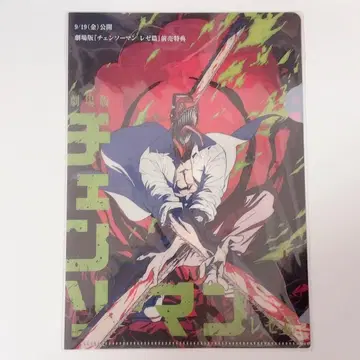 영화 극장판 체인소 맨 레제 편 특전 무비티켓 클리어 파일