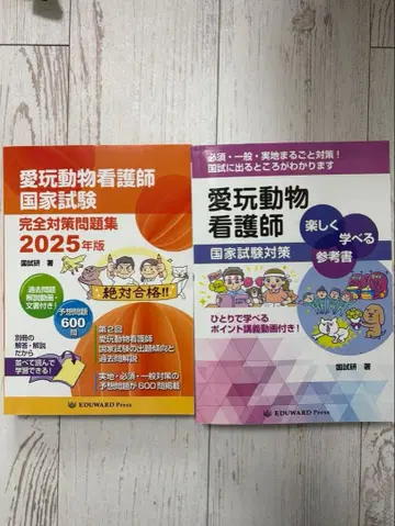 반려동물 간호사 국가 시험 문제집 참고서 세트