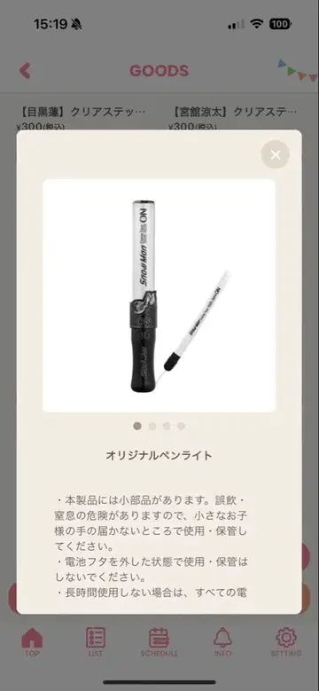 오리지널 응원봉 SnowMan Dome Tour 2025-2026