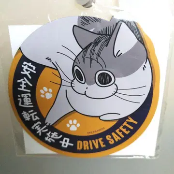 [ 새상품 ] 밤은 고양이와 함께 카 마그넷 안전운전 실시 중